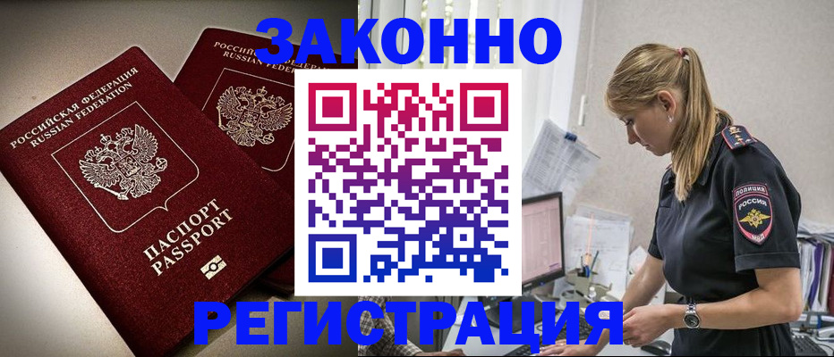 прописка для школы в Петровске