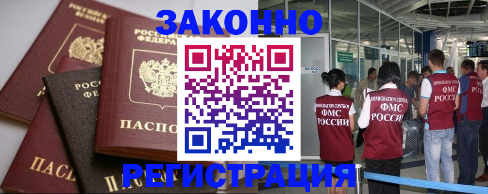 купить прописку в Петровске