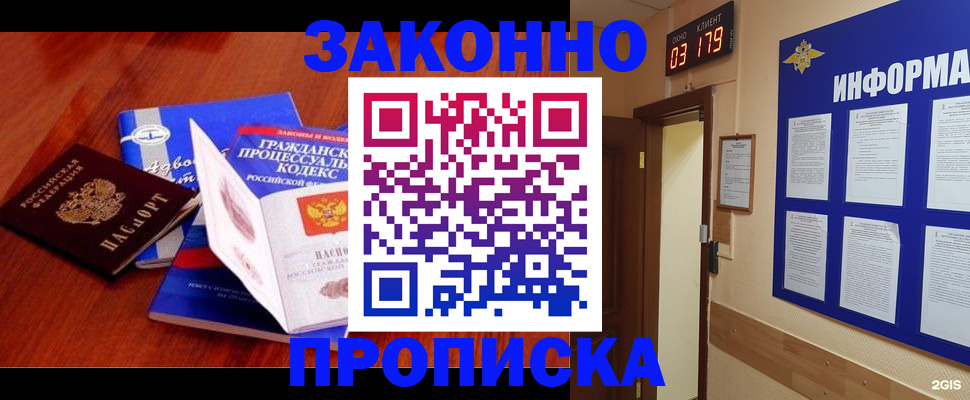 прописка законно в Петровске