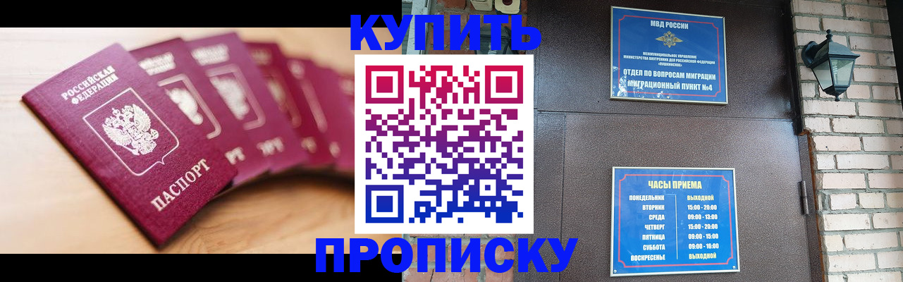 прописка для работы в Петровске