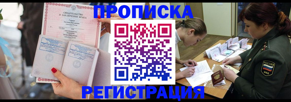 прописка в квартире в Петровске